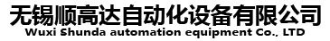 無(wú)錫順高達(dá)自動(dòng)化設(shè)備有限公司-真空玻璃吸吊設(shè)備_龍門(mén)導(dǎo)軌衍架_搖折臂肋力手_非標(biāo)吊具及夾具